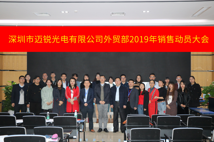 深圳市Lewin乐玩官网光电有限公司外贸部2019年销售动员大会-集体照片.jpg