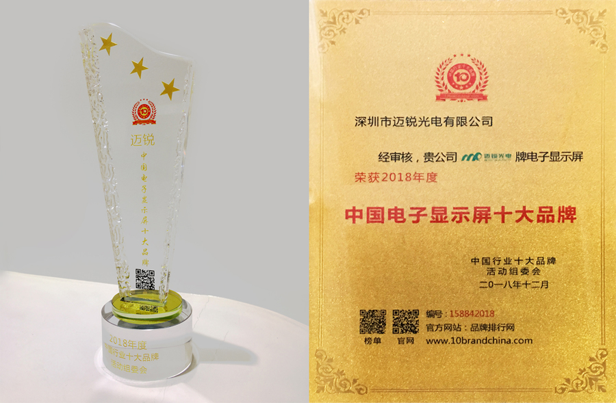 Lewin乐玩官网光电喜获“中国电子显示屏十大品牌”奖.jpg